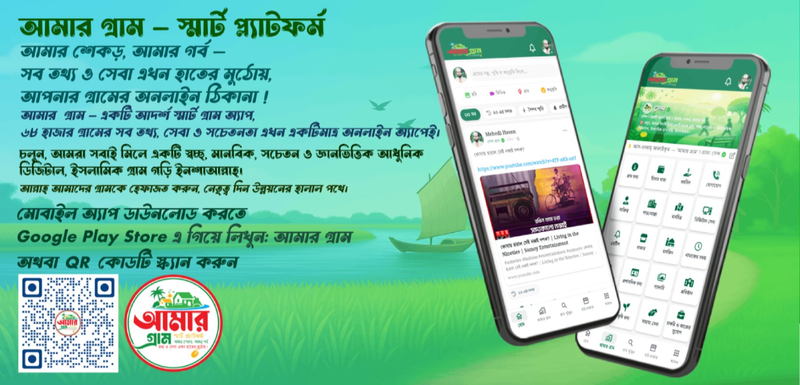 Amar Gram - Smart Village Platform