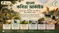 বাংলা কবিতার গ্রামীণ আর্কাইভ