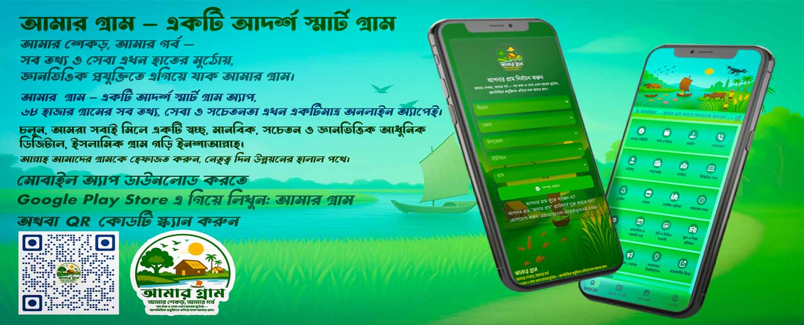 Amar Gram - Smart Village Platform