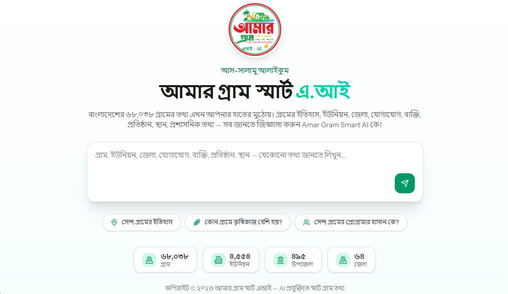 Amar Gram - Smart Village Platform