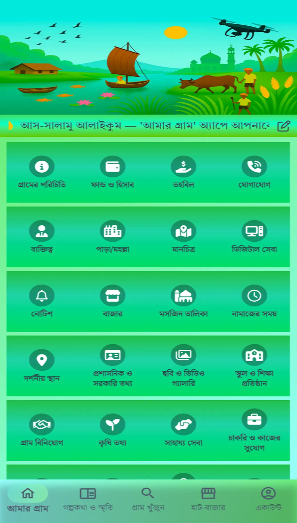 Amar Gram অ্যাপের স্ক্রিনশট